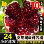 튀니지 소프트 씨 석류 10kg 과일 신선한 전체 상자 계절 계절 루비 후이리 씨없는 석류 包邮의 그림