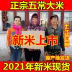 2022 년 햅쌀 우창 쌀 5kg 원곡 쌀 화샹 2 북동부 쌀 진공 쌀 농부 자포니카 장립향의 그림