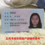 2022 년 햅쌀 우창 쌀 5kg 원곡 쌀 화샹 2 북동부 쌀 진공 쌀 농부 자포니카 장립향의 그림