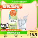 지아 궈 위안 지아 농의 100 % NFC 태국 코코넛 워터 1L * 1 병 전해질 보충 0 첨가제 음료의 그림