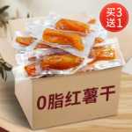 농부의 수제 거꾸로 찐 고구마 말린 고구마 무 사카린 건강 간식 임산부가 갈망하는 저지방 칼로리 0 저지방 칼로리를 줄입니다.의 그림