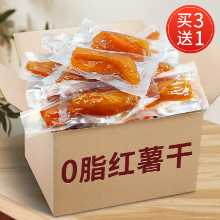 농부의 수제 거꾸로 찐 고구마 말린 고구마 무 사카린 건강 간식 임산부가 갈망하는 저지방 칼로리 0 저지방 칼로리를 줄입니다.의 그림