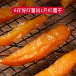 농부의 수제 거꾸로 찐 고구마 말린 고구마 무 사카린 건강 간식 임산부가 갈망하는 저지방 칼로리 0 저지방 칼로리를 줄입니다.의 그림