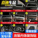 BMW 5 시리즈 에어컨 통풍구 장식의 그림