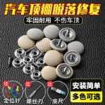 자동차 지붕 천 수리 못 / 고정 스냅  / 자동차 내부 수리의 그림