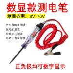 자동차  전기 회로 테스트 펜 6V12V24V70V의 그림