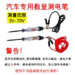 자동차  전기 회로 테스트 펜 6V12V24V70V의 그림