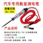 자동차  전기 회로 테스트 펜 6V12V24V70V의 그림