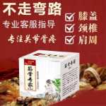 힘줄 통증 건강 관리 국소 힘줄 전문가를 통한 뼈 크림 항균 크림 무릎 관절 자궁 경부 요추 다리 마사지 진정의 그림