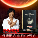 중국과 일본 cp 한방 펀치 건강 차 남성 건강 관리 신장 차 신장 관리 성인 영양 주입 고체 음료 보충제의 그림