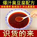 창사 냄새 나는 두부 레시피 비법 소스 덩크 스프 소스 붓기 튀김 스낵 기술 레시피 상업용 포장 마차 튜토리얼의 그림