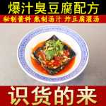 창사 냄새 나는 두부 레시피 비법 소스 덩크 스프 소스 붓기 튀김 스낵 기술 레시피 상업용 포장 마차 튜토리얼의 그림