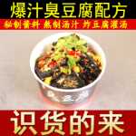 창사 냄새 나는 두부 레시피 비법 소스 덩크 스프 소스 붓기 튀김 스낵 기술 레시피 상업용 포장 마차 튜토리얼의 그림