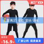 어린이 스타킹 농구 유니폼 피트니스 패딩 따뜻한 훈련 고탄성 바닥 속건성 스포츠 정장 가을과 겨울 소년의 그림