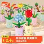 블록 꽃 쟁반 식물 데스크탑 작은 장식품 꽃다발 분재 직소 퍼즐 퍼즐 장미 퍼즐 퍼즐 장난감 소년 소녀 선물의 그림