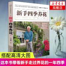 초보자 사계절 꽃 키우기 책의 그림