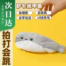 소녀를위한 사카 반 도미 전기 봉제 움직이는 장난감 점프 봉제 인형 인형 생일 선물의 그림