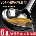 오일 분리기 스푼 필터 오일 신 주방 가정용 304 스테인레스 스틸 오일 누출 수프 스푼 오일 수프 분리 스푼에서 오일 누출 스푼으로의 그림