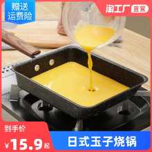 타마고야키 일본식 사각 비접착 비접착 두꺼운 계란 야키소바 아침 식사 팬 오믈렛 홈 프라이팬 팬 팬 팬의 그림