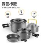 야외 조리기구 세트 냄비 기어 휴대용 조리기구 필드 조리기구 세트 피크닉의 그림