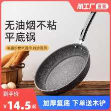 마이판 돌 프라이팬 비 스틱 가정용 평평한 바닥 팬 팬케이크 팬 프라이팬 스테이크 가스레인지 유도 밥솥 주철의 그림