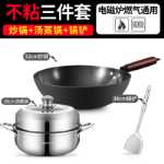 백 조리기구 세트 주방 집들이 비 스틱 3 피스 프라이팬 세트 가스 렌지 유도 밥솥 범용의 그림