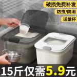 쌀통 주방 밀폐형 20kg 쌀 상자 방충 방습 쌀 보관 상자 밀가루 저장 용기 가정용 로딩 쌀 항아리의 그림