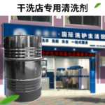 드라이 클리너 탄화수소 클리너의 그림