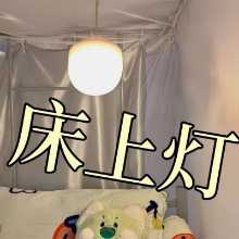 눈 보호 연구 매달려 충전식 모델 대학 기숙사 조명 야간 조명 침대가있는 야간 조명 기숙사 침대의 그림