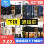 기숙사 침대 커튼 이층 침대 학생 암막 커튼 탑 이층 여성 파티션 커튼 기숙사 방 침대 인클로저 천 이층 침대 커튼 전체의 그림