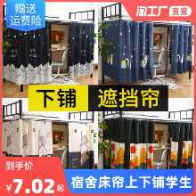 기숙사 침대 커튼 이층 침대 학생 암막 커튼 탑 이층 여성 파티션 커튼 기숙사 방 침대 인클로저 천 이층 침대 커튼 전체의 그림