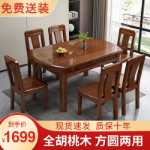 호두 전체 원목 식탁과 의자 조합 가정용 소형 현대식 간단한 텔레스코픽 접이식 정사각형 및 원형 이중 용도 식탁의 그림