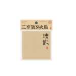 90 장의 스티커 메모 중국식시 서예 예술 개성 영감 따옴표 아름다운 축복 텍스트 노트 학생 문구 사무실 메모 메시지 종이 핸드북 DIY 장식 재료 종이 선물의 그림