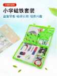 교육 자석 세트 초등학교 2 학년 과학 실험 교구 U 자형 말굽 바 철 흡수 돌 어린이 장난감의 그림