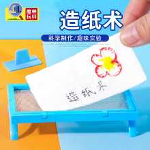 DIY 제지 어린이 과학 실험 놀이 교구 초등학생 과학 및 기술 소량 생산 물리 및 화학 실험의 그림