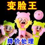 얼굴이 변하는 인형 지터벅 맞추기 같은 창의적인 가위바위보 결투 기계 실용적인 인터랙티브 얼굴 변하기 장난감의 그림