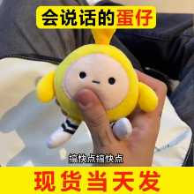 말하는 에그맨 인형 펜던트 입 교대로 보컬 에그맨 작은 목소리 인형 에그맨 파티 장난감 인형의 그림