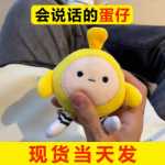 말하는 에그맨 인형 펜던트 입 교대로 보컬 에그맨 작은 목소리 인형 에그맨 파티 장난감 인형의 그림