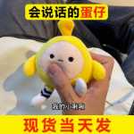 말하는 에그맨 인형 펜던트 입 교대로 보컬 에그맨 작은 목소리 인형 에그맨 파티 장난감 인형의 그림
