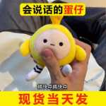 말하는 에그맨 인형 펜던트 입 교대로 보컬 에그맨 작은 목소리 인형 에그맨 파티 장난감 인형의 그림