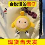 말하는 에그맨 인형 펜던트 입 교대로 보컬 에그맨 작은 목소리 인형 에그맨 파티 장난감 인형의 그림