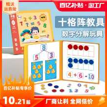 유치원 1 학년 수학 덧셈 뺄셈 교구 유물 10 그리드 배열 숫자 계몽 어린이 세기 분해 장난감의 그림