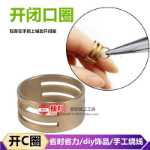 링 링 오프너 걸이 링 홀더 핑거 가드 링 링 다이어리 수제 액세서리 링 오프닝 링 보조 도구의 그림