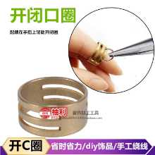 링 링 오프너 걸이 링 홀더 핑거 가드 링 링 다이어리 수제 액세서리 링 오프닝 링 보조 도구의 그림