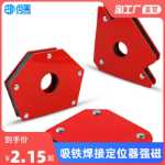 용접 매직 아이언 흡입 용접 로케이터 강력한 자기 다각 다기능 보조 도구 자석 직각 고정 장치의 그림