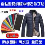 다운 재킷 패치 스티커의 그림