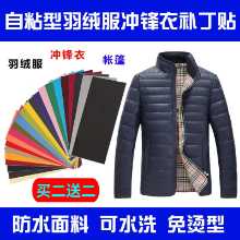 다운 재킷 패치 스티커의 그림