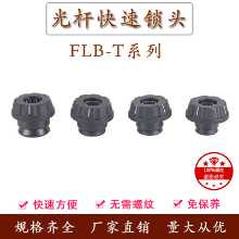 FLB-T 퀵 잠금 장치의 그림