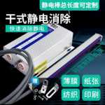 건식 정전기 제거기의 그림