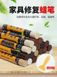 단단한 목재 가구 수리 크레용 목재 복합 바닥재 문과 창문 깨진 못 구멍 수리 페인트 갈라진 움푹 들어간 곳 필러 펜의 그림